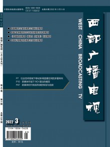 西部广播电视杂志